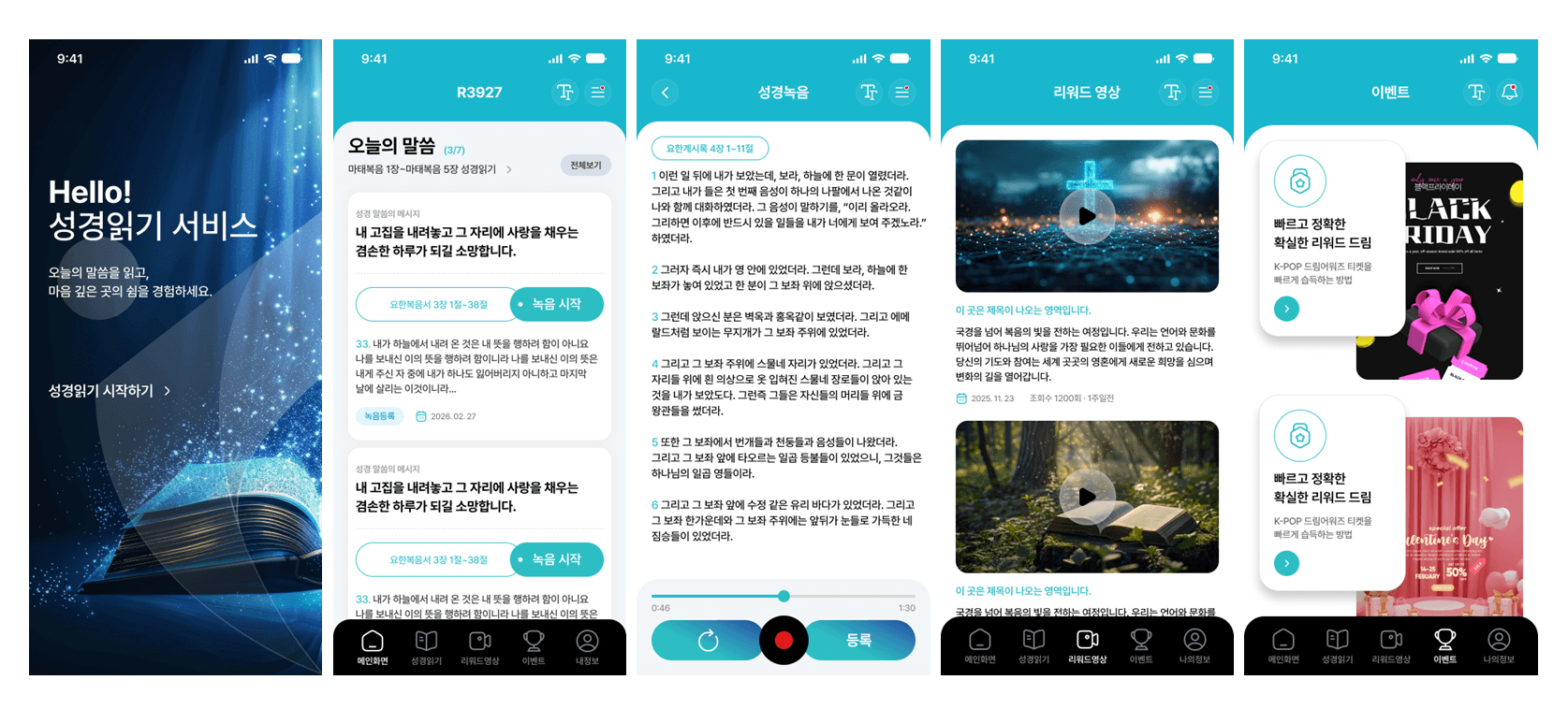 글로벌 성경 콘텐츠 공유 및 리워드 플랫폼